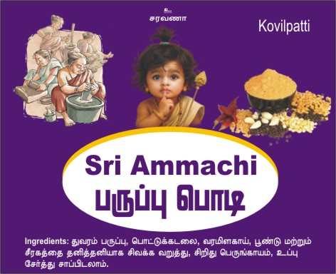  ஆந்திரா ஸ்டைல் பருப்பு பொடி